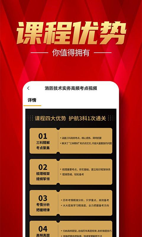 注册消防工程师软件下载,注册消防工程师,学习app,消防app