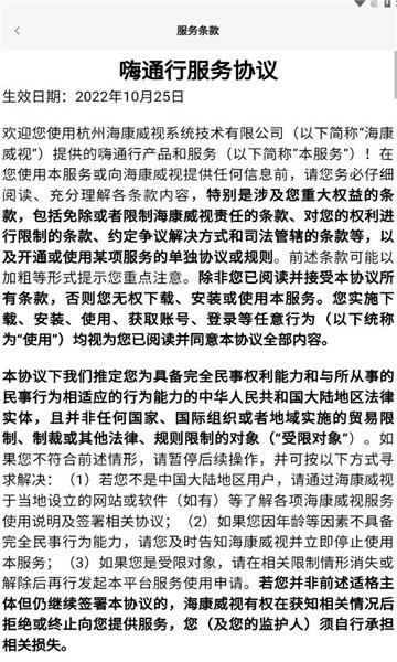 嗨通行app官方版下载,嗨通行,门禁app,访客申请app