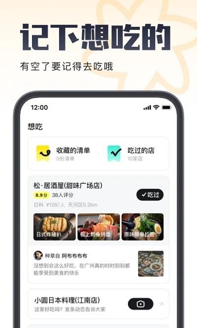 吃货笔记官方版下载,吃货笔记,美食app,笔记app