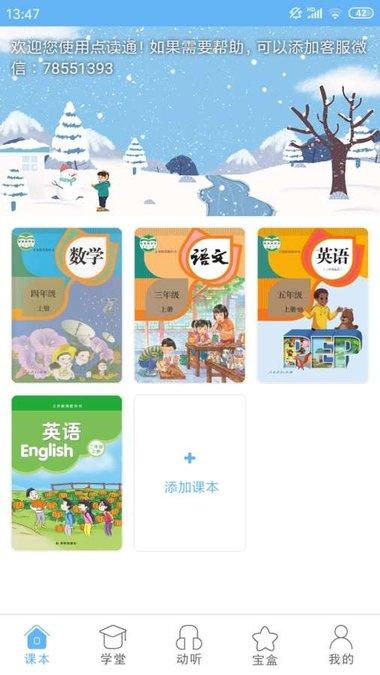 小神童点读app下载,小神童点读,点读app