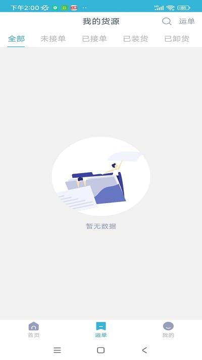 运天下货主端app下载,运天下,货主app,运输app