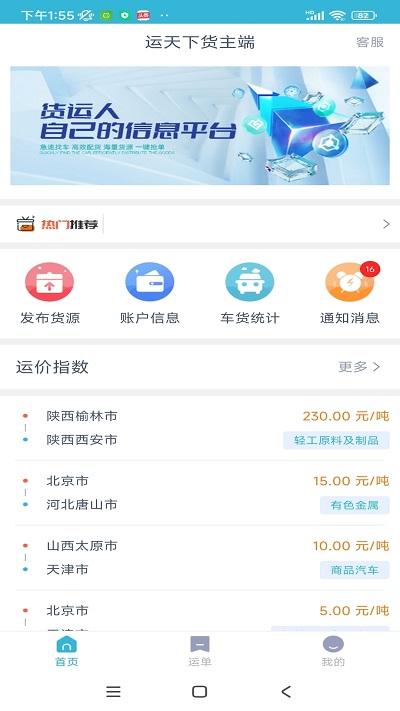 运天下货主端app下载,运天下,货主app,运输app