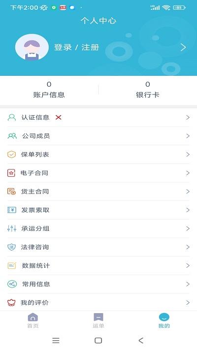 运天下货主端app下载,运天下,货主app,运输app