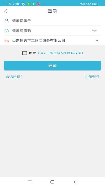 运天下货主端app下载,运天下,货主app,运输app