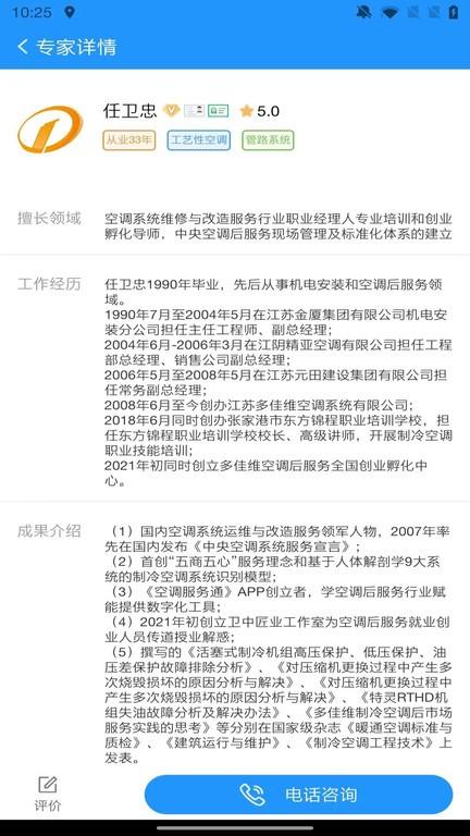 空调服务通官方版下载,空调服务通,空调维修app,空调行业app