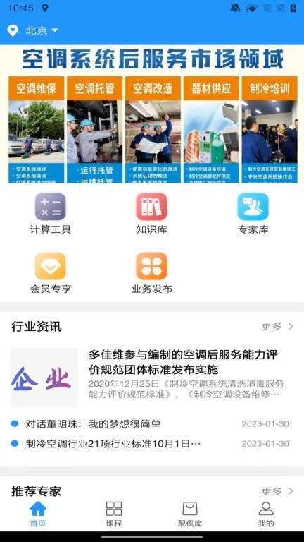 空调服务通官方版下载,空调服务通,空调维修app,空调行业app