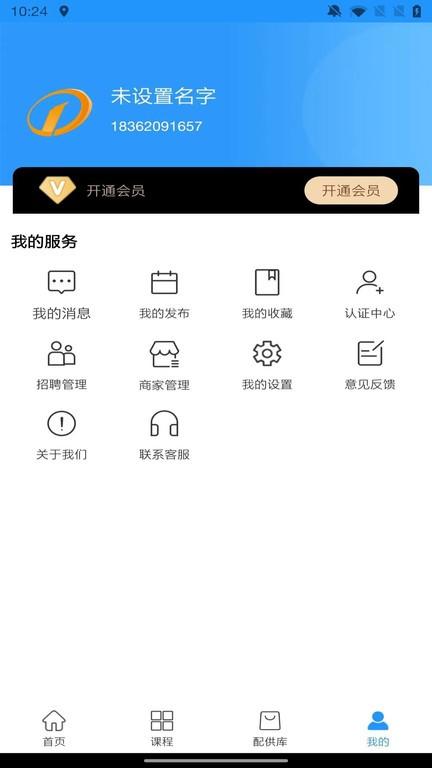 空调服务通官方版下载,空调服务通,空调维修app,空调行业app