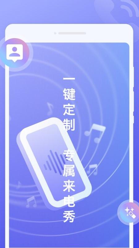 超闪来电秀app下载,超闪来电秀,来电秀app,美化app