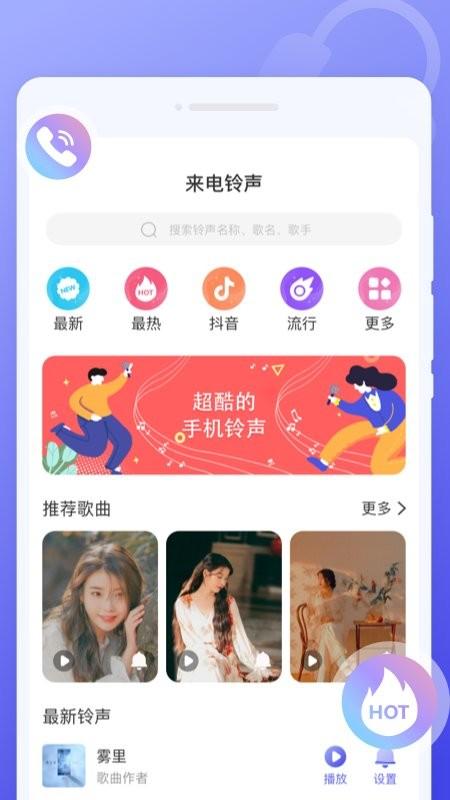 超闪来电秀app下载,超闪来电秀,来电秀app,美化app
