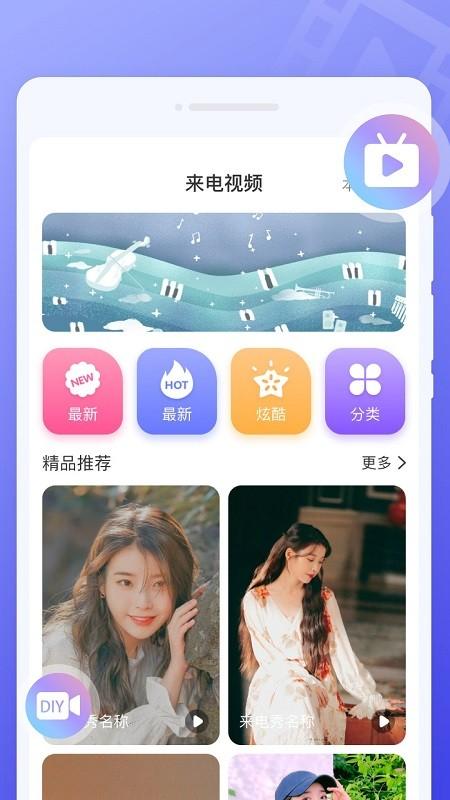 超闪来电秀app下载,超闪来电秀,来电秀app,美化app