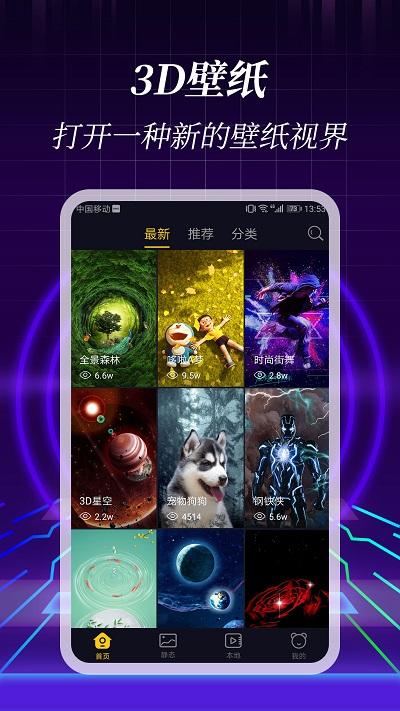3d壁纸软件下载,3d壁纸,壁纸app,动态壁纸app