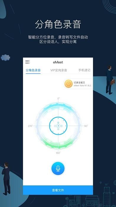 emeetnoteapp下载,emeetnote,录音app,会议app