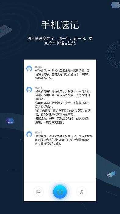 emeetnoteapp下载,emeetnote,录音app,会议app