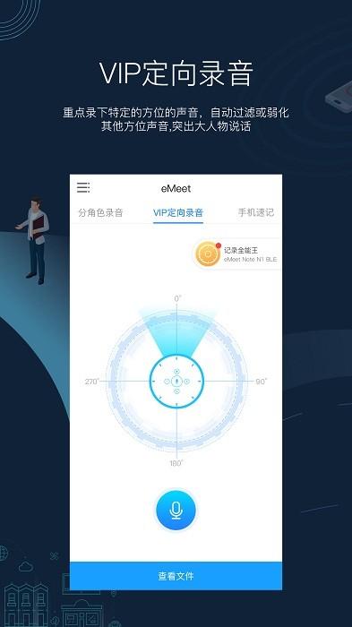 emeetnoteapp下载,emeetnote,录音app,会议app