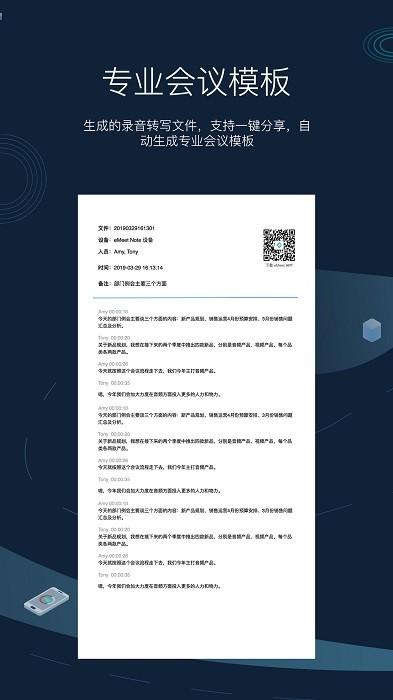 emeetnoteapp下载,emeetnote,录音app,会议app