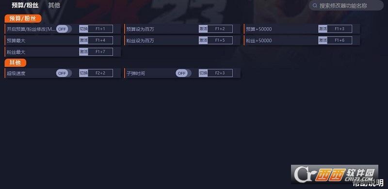 WWE2K,修改器,修改.