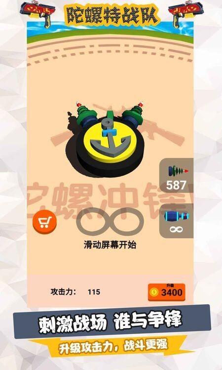 陀螺特战队最新版下载,陀螺特战队,对战手游,休闲手游