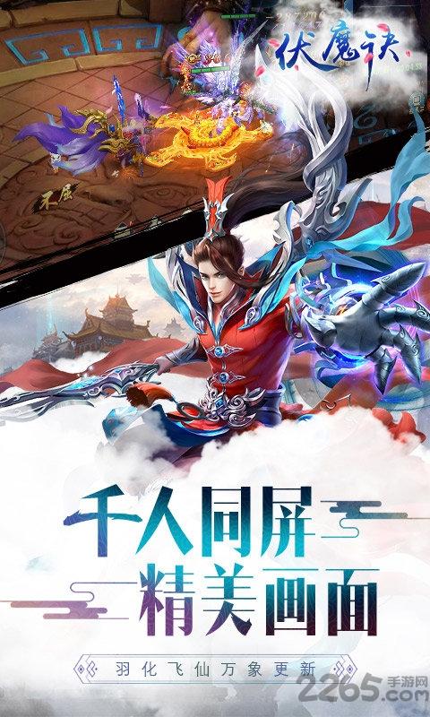 伏魔诀九游最新版下载,仙侠手游,九游手游,伏魔诀