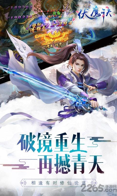 伏魔诀九游最新版下载,仙侠手游,九游手游,伏魔诀