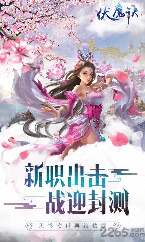 伏魔诀九游最新版下载,仙侠手游,九游手游,伏魔诀