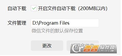 微信,聊天,文件.