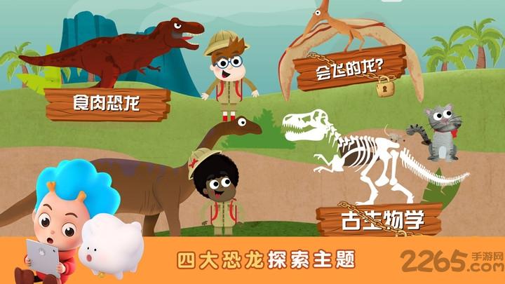 网易环游侏罗纪手机版下载,环游侏罗纪,学习游戏,恐龙游戏