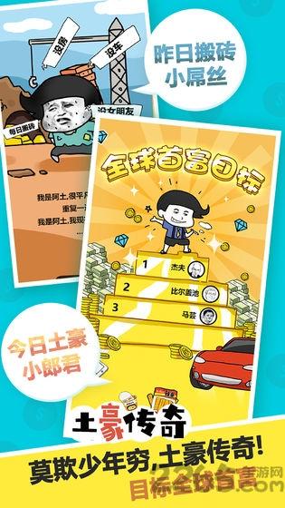土豪传奇九游版下载,土豪传奇,经营游戏