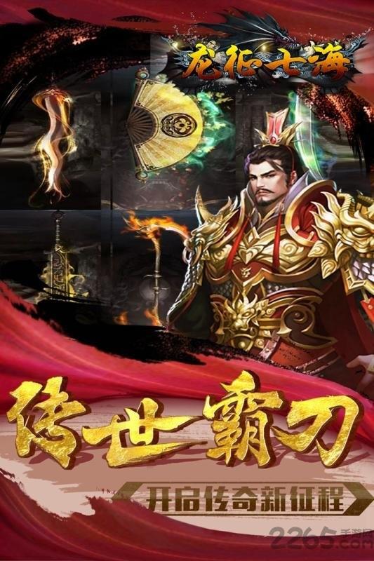 龙征七海最新版手游下载,龙征七海,传奇手游,pk手游