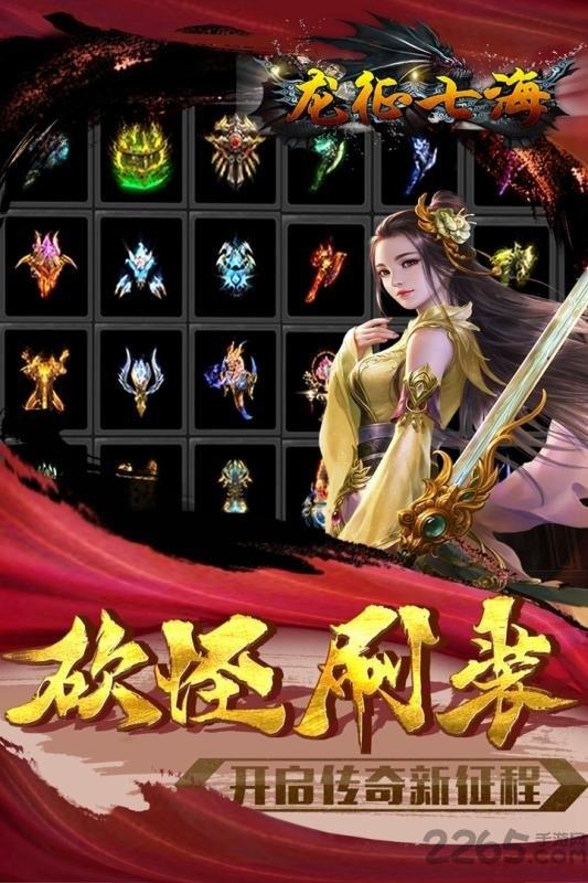 龙征七海最新版手游下载,龙征七海,传奇手游,pk手游