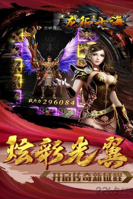 龙征七海最新版手游下载,龙征七海,传奇手游,pk手游
