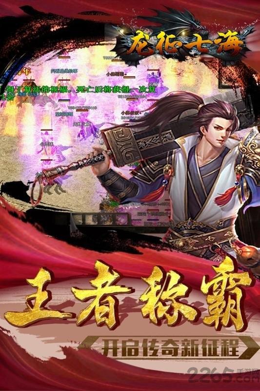 龙征七海最新版手游下载,龙征七海,传奇手游,pk手游