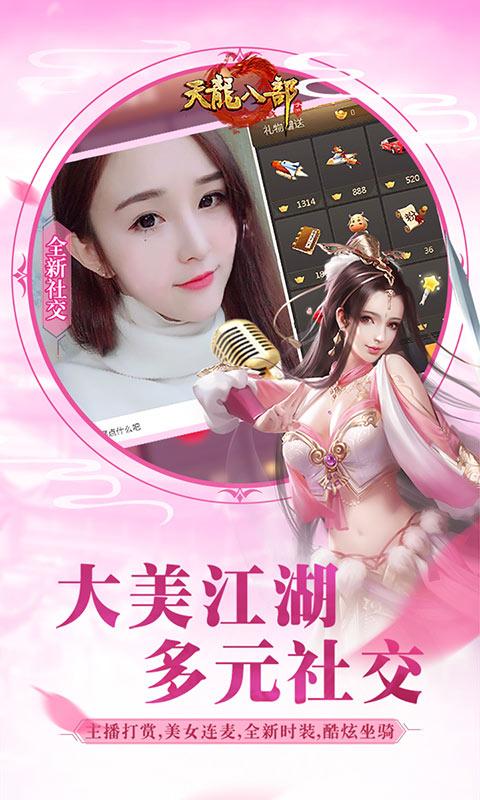 天龙八部手游sf变态版下载,天龙八部,武侠手游,pk手游