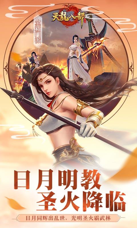 天龙八部手游sf变态版下载,天龙八部,武侠手游,pk手游
