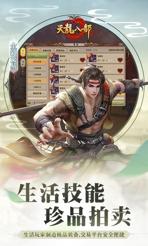 天龙八部手游sf变态版下载,天龙八部,武侠手游,pk手游