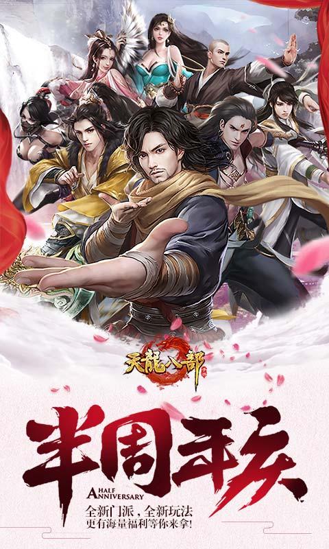 天龙八部手游sf变态版下载,天龙八部,武侠手游,pk手游