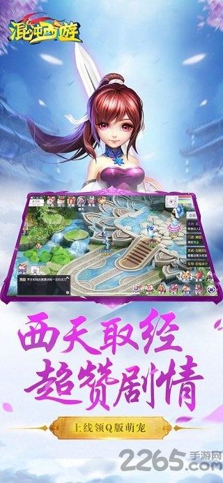 混沌西游手机版下载,混沌西游,西游手游