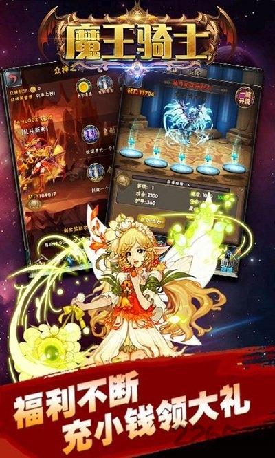 魔王骑士手游bt破解版下载,魔王骑士,魔幻手游,骑士手游