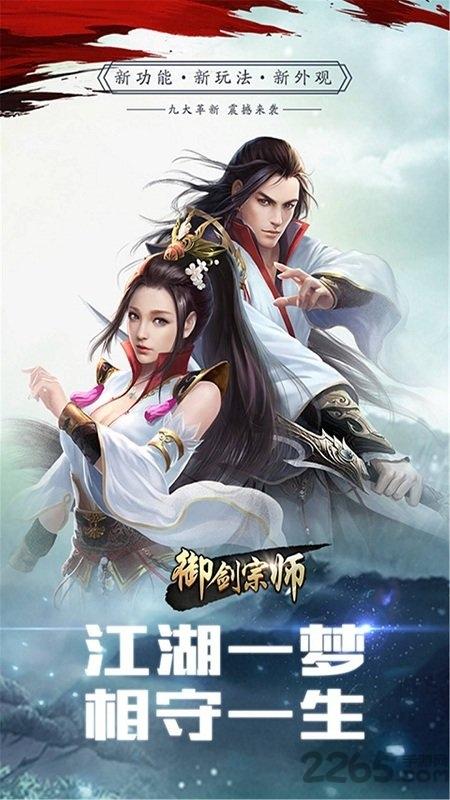 御剑宗师手游果盘版下载,御剑宗师,武侠手游,江湖手游,果盘手游