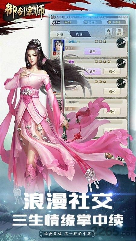 御剑宗师手游果盘版下载,御剑宗师,武侠手游,江湖手游,果盘手游