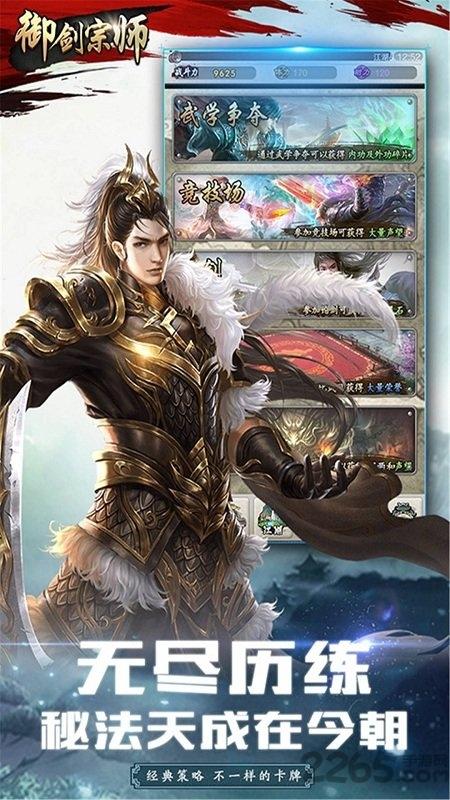 御剑宗师手游果盘版下载,御剑宗师,武侠手游,江湖手游,果盘手游