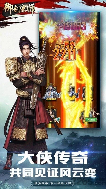 御剑宗师手游果盘版下载,御剑宗师,武侠手游,江湖手游,果盘手游