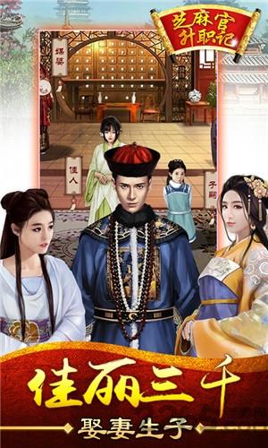 芝麻官升职记手游下载,芝麻官升职记,宫斗手游,rpg手游
