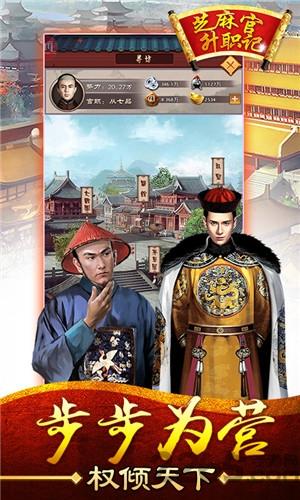 芝麻官升职记手游下载,芝麻官升职记,宫斗手游,rpg手游