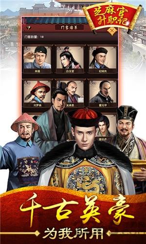 芝麻官升职记手游下载,芝麻官升职记,宫斗手游,rpg手游