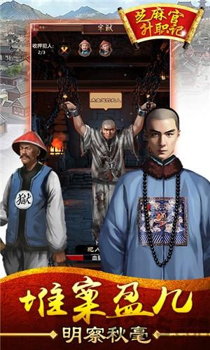 芝麻官升职记手游下载,芝麻官升职记,宫斗手游,rpg手游