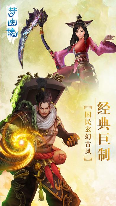 梦幽魂手游(暂未上线),梦幽魂,即时手游,角色扮演,动作手游