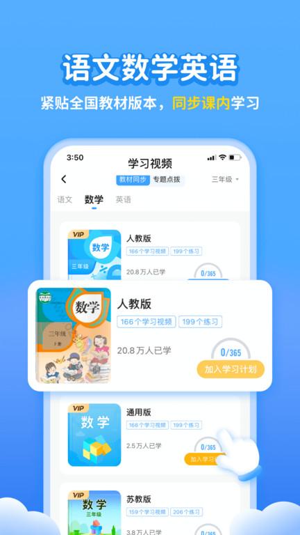 小学宝app下载,小学宝,辅导app,小学教育app