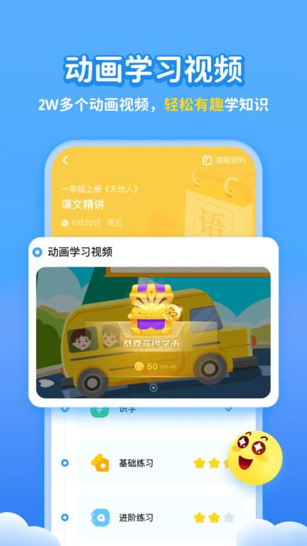 小学宝app下载,小学宝,辅导app,小学教育app