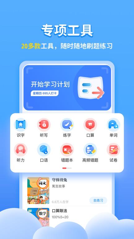 小学宝app下载,小学宝,辅导app,小学教育app