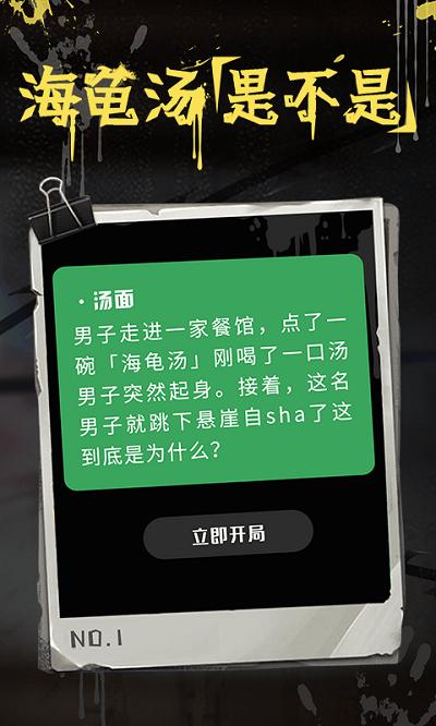 海龟汤游戏app下载,海龟汤,解谜app,侦探app